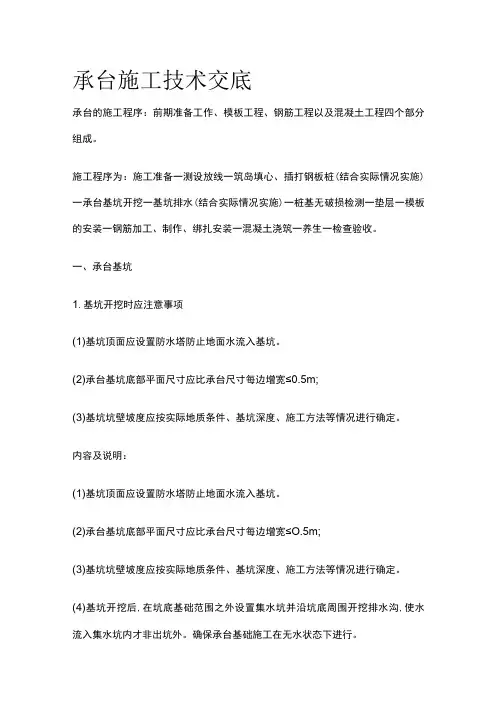 承台施工技术交底