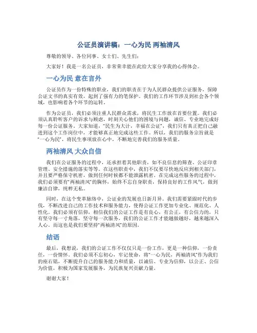 公证员演讲稿：一心为民 两袖清风