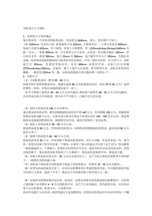 衣柜设计尺寸规范
