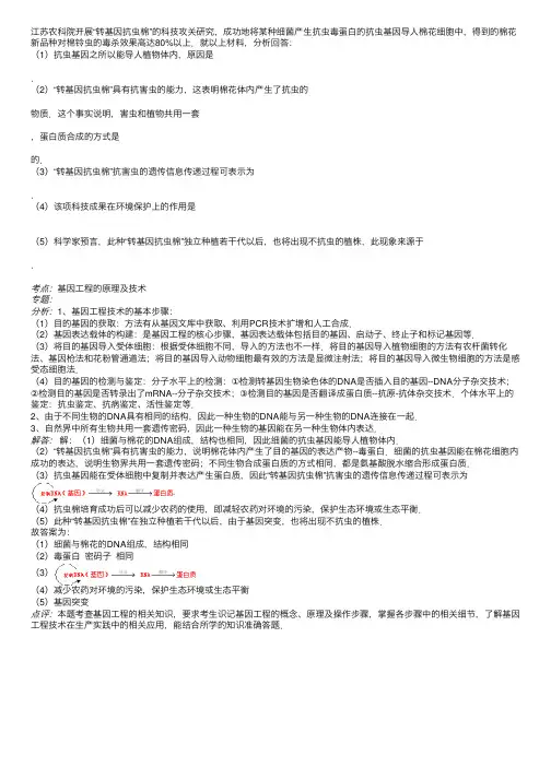江苏农科院开展“转基因抗虫棉的科...