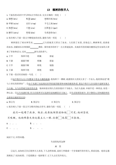 人教部编版语文七年级上册 13《植树的牧羊人》同步练习
