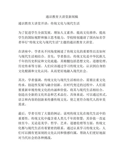 通识教育大讲堂新闻稿