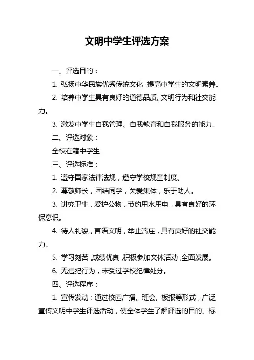 文明中学生评选方案