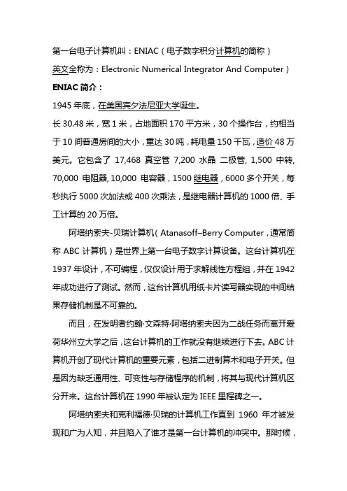 世界上第一台计算机叫什么名字