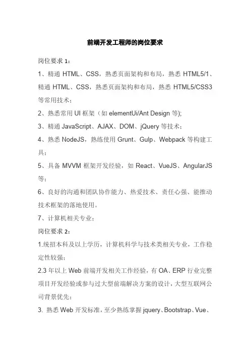 前端开发工程师的岗位要求