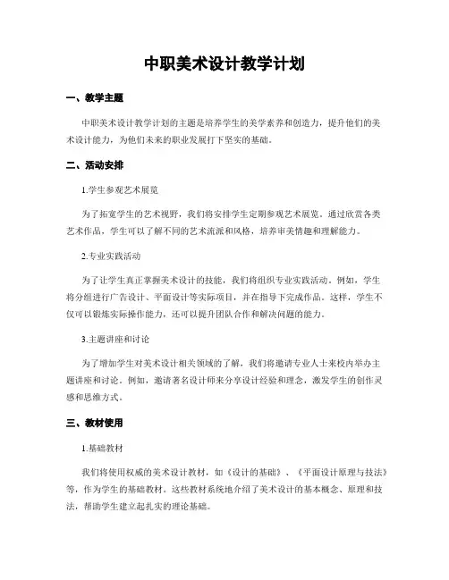 中职美术设计教学计划