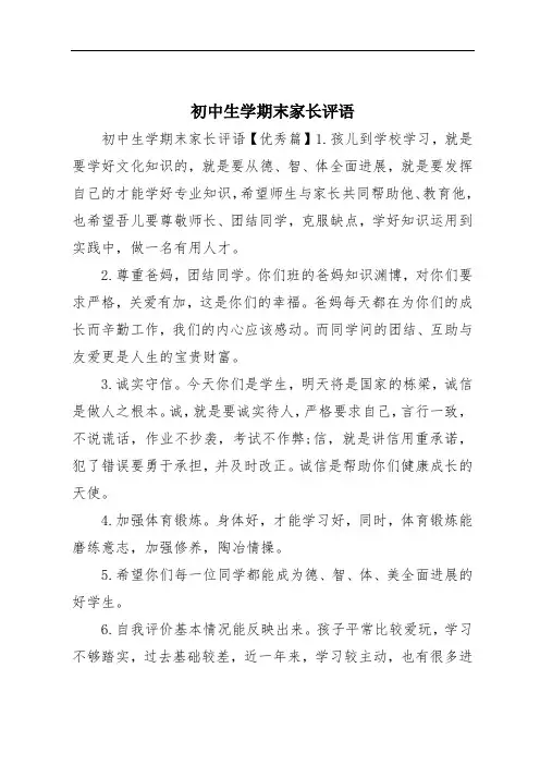 初中生学期末家长评语