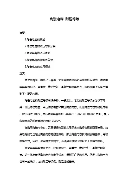 陶瓷电容 耐压等级