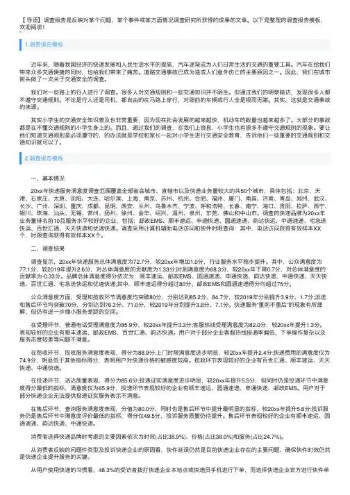 调查报告模板5篇