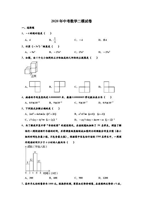 2020年安徽省合肥市c20教育联盟中考数学二模试卷 (解析版)