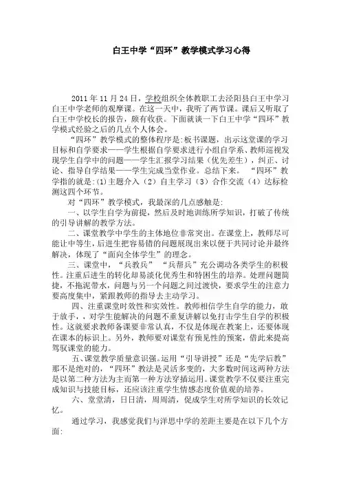 “四环”学习心得