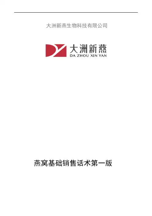 燕之然总裁经理人推广话术内部版