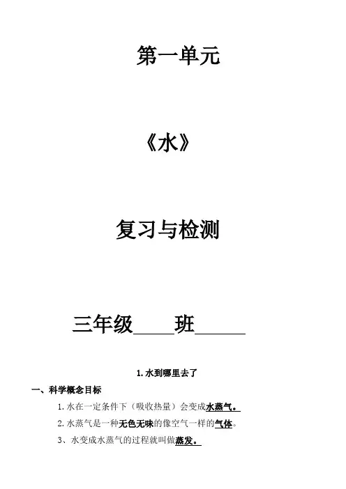 2020三年级下册科学试题-第一单元-《水》-复习与检测-教科版--(含答案)