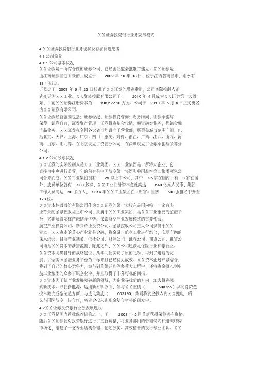 证券投资银行业务发展模式[2020年最新]