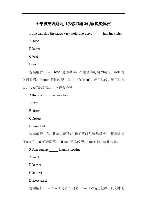 七年级英语副词用法练习题20题(答案解析)