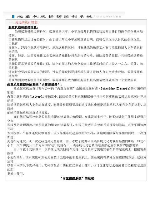 起重机防摇摆系统改造