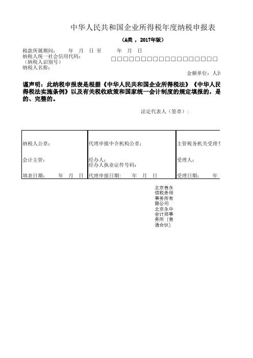 企业所得税纳税申报表(A类.2017版),公式