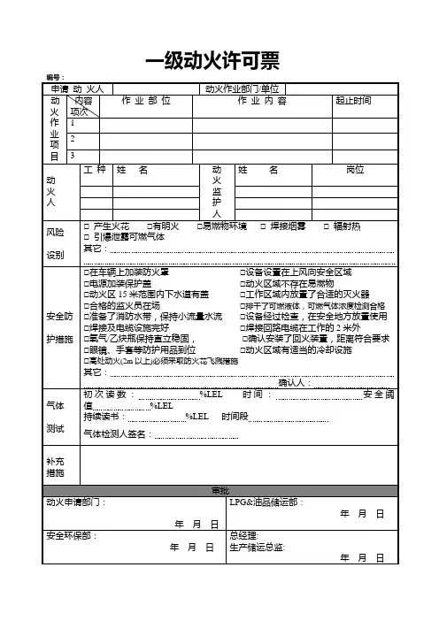 一级动火票
