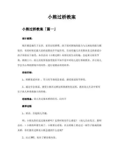 小熊过桥教案