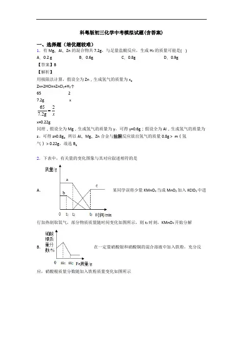 科粤版初三化学中考模拟试题(含答案)