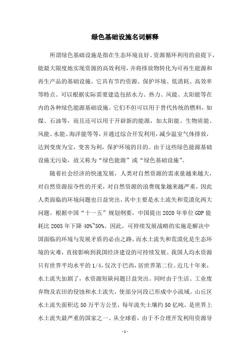 绿色基础设施名词解释