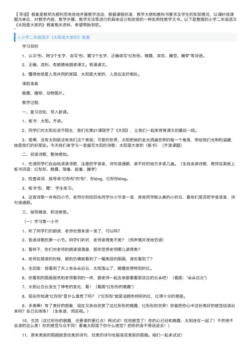 小学二年级语文《太阳是大家的》教案