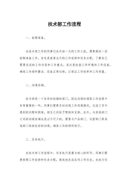 技术部工作流程
