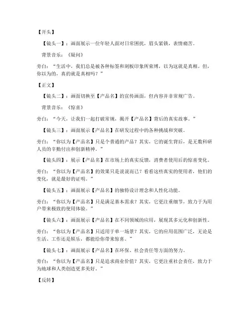 反转短视频广告文案模板