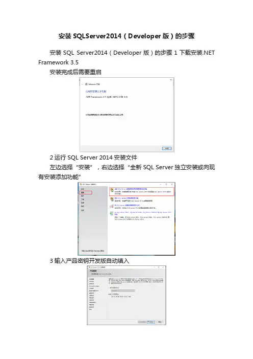 安装SQLServer2014（Developer版）的步骤