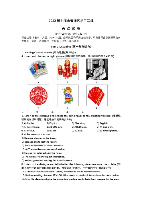 2023届上海市青浦区初三二模英语试卷及答案