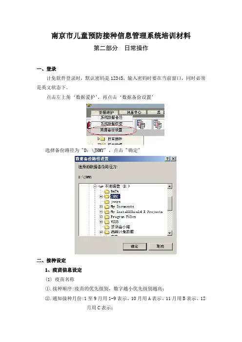 南京市儿童预防接种信息管理系统培训材料