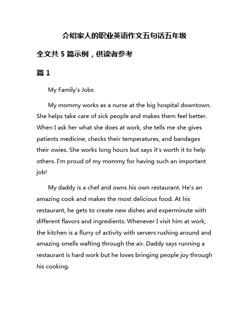介绍家人的职业英语作文五句话五年级