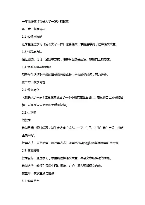 一年级语文《我长大了一岁》的教案