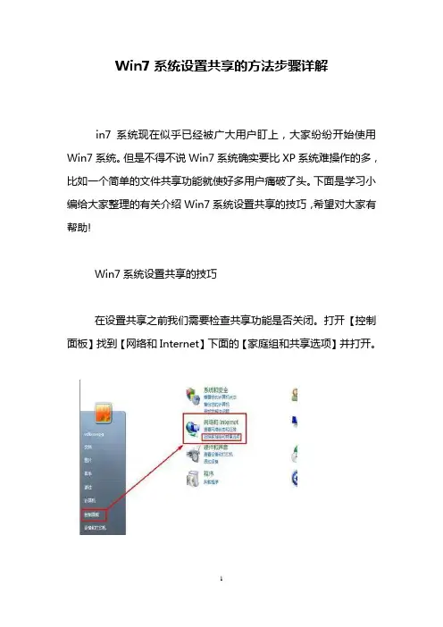 Win7系统设置共享的方法步骤详解