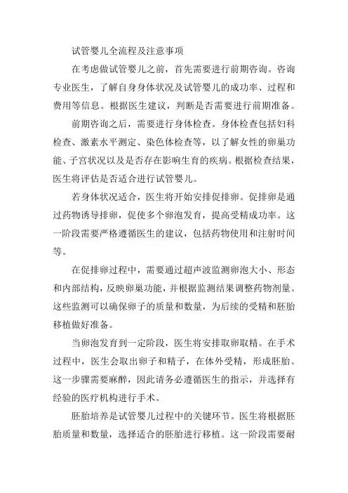 试管婴儿全流程及注意事项