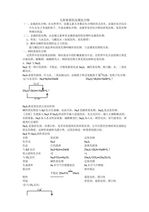 几种重要的金属化合物