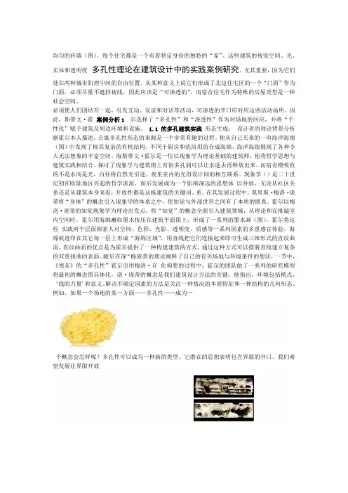 多孔性理论在建筑设计中实践案例研究