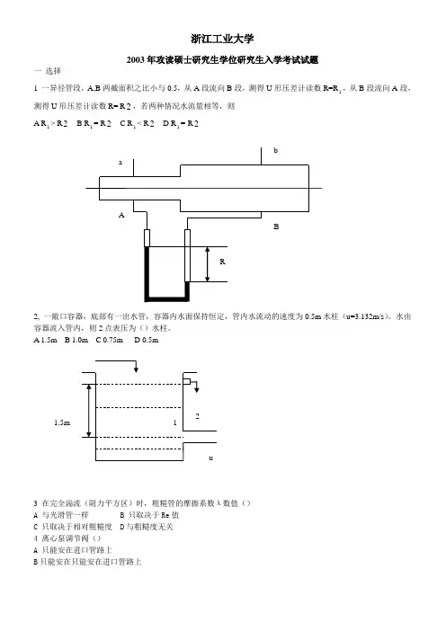 化工原理2003