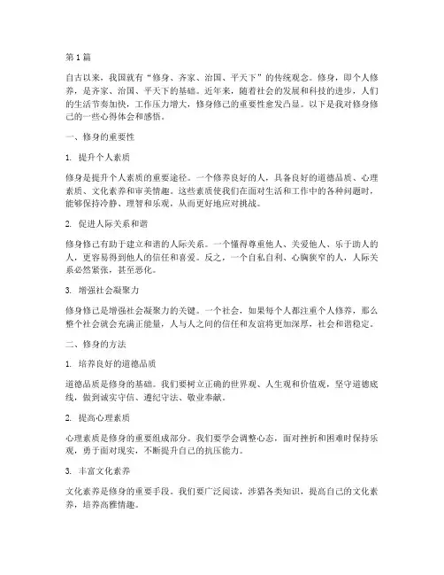 修身修己心得体会感悟(3篇)