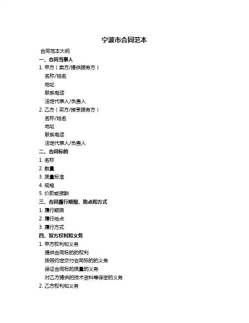 宁波市合同范本
