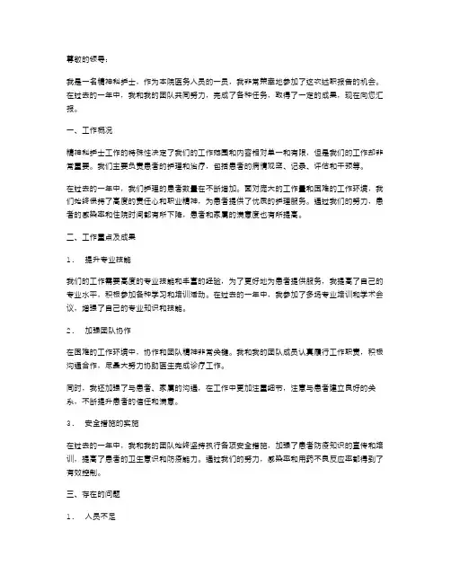 精神科护士述职报告范文
