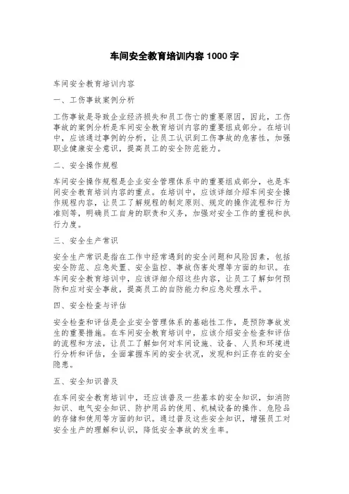 车间安全教育培训内容