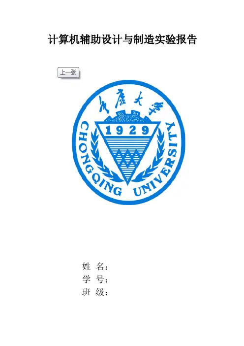 计算机辅助与设计报告