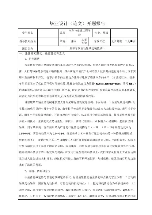 履带车辆主动轮减速装置设计-开题报告