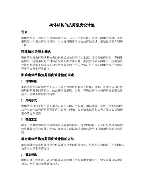 砌体结构的抗剪强度设计值