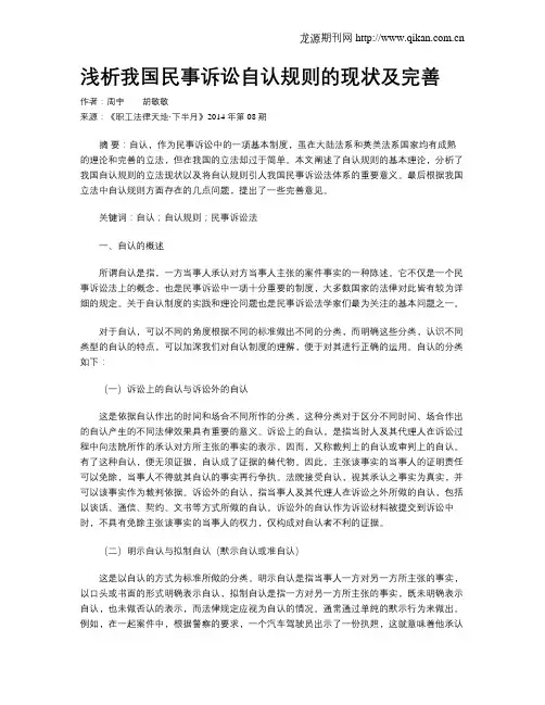 浅析我国民事诉讼自认规则的现状及完善