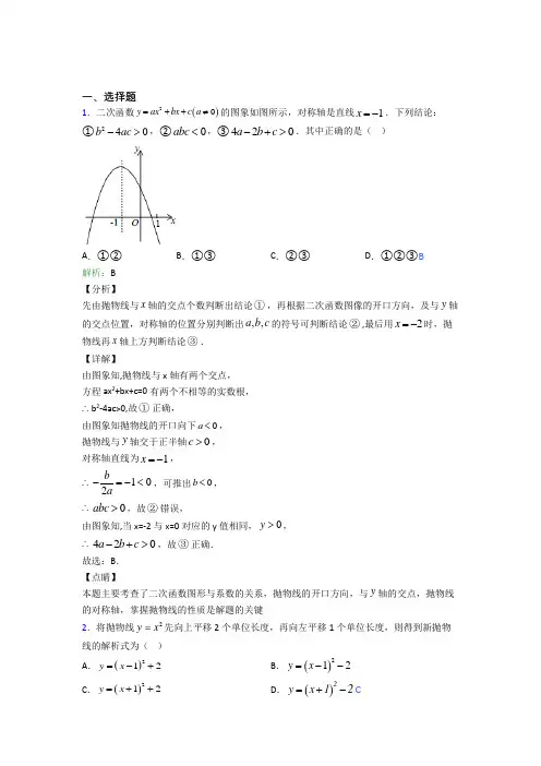 人教版初中九年级数学上册第二十二章《二次函数》习题(含答案解析)