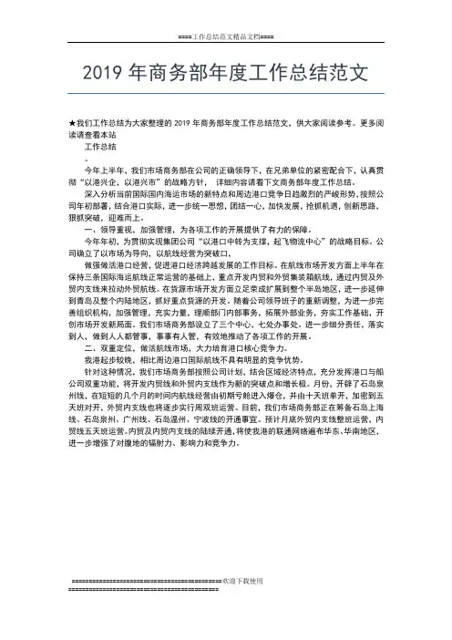 2019年最新商务部年度个人工作总结范文工作总结文档【六篇】