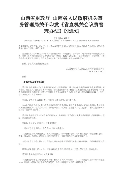 山西省直机关会议费管理办法