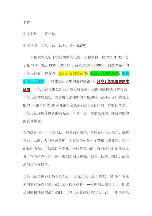 钛白粉基础知识